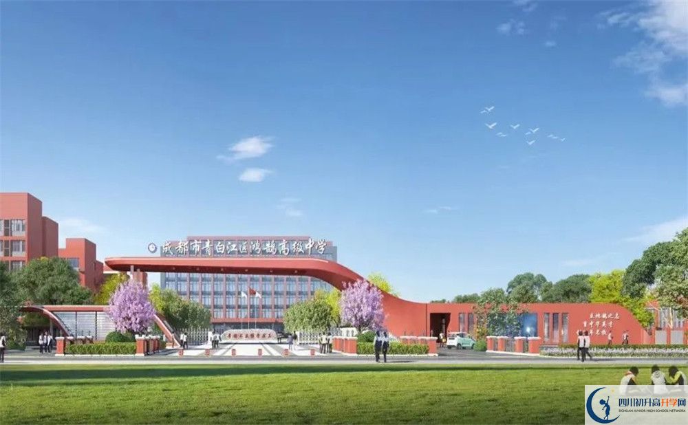 2023年成都市成都青白江鴻鵠高級(jí)中學(xué)招生計(jì)劃是多少？