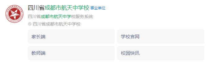 成都市成都航天中學(xué)網(wǎng)址是什么？