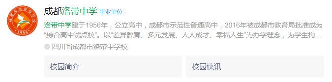 成都市洛帶中學(xué)網(wǎng)址是什么？