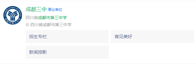 2024年成都市第三中學地址在哪里？