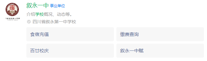 2025年瀘州市四川省敘永第一中學(xué)校網(wǎng)址是什么？
