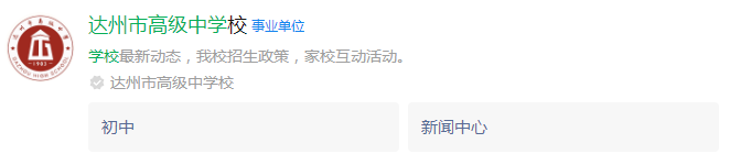 2025年達州市高級中學(xué)網(wǎng)址是什么？