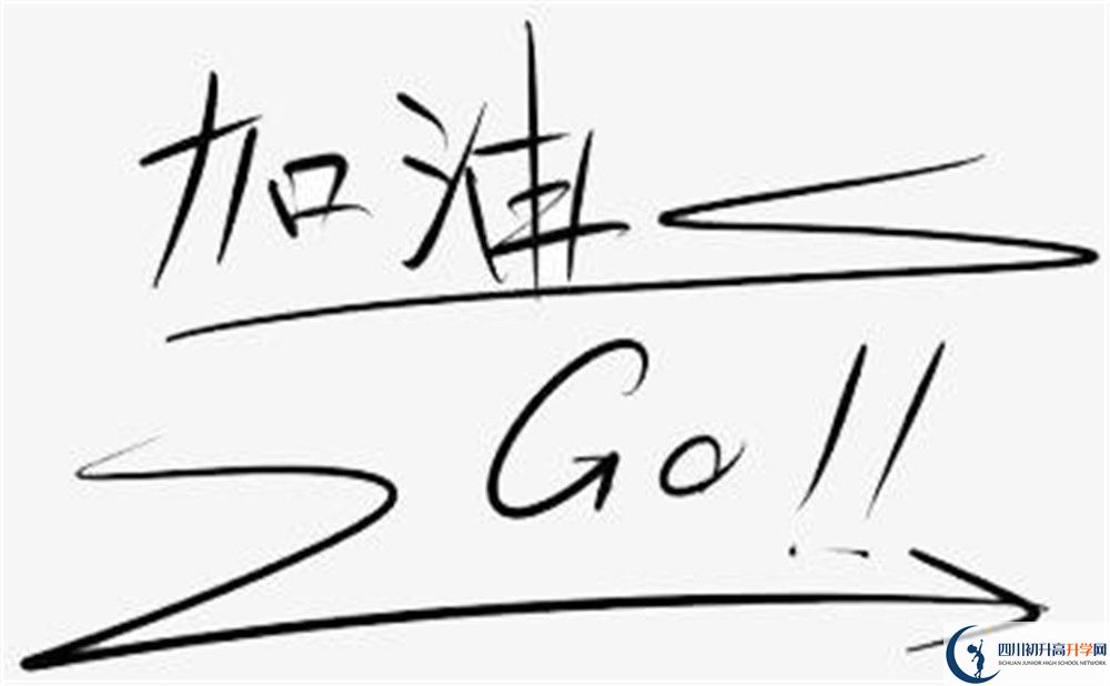 2025年廣安市廣安友誼加德學(xué)校招生簡(jiǎn)章|招生條件是什么？