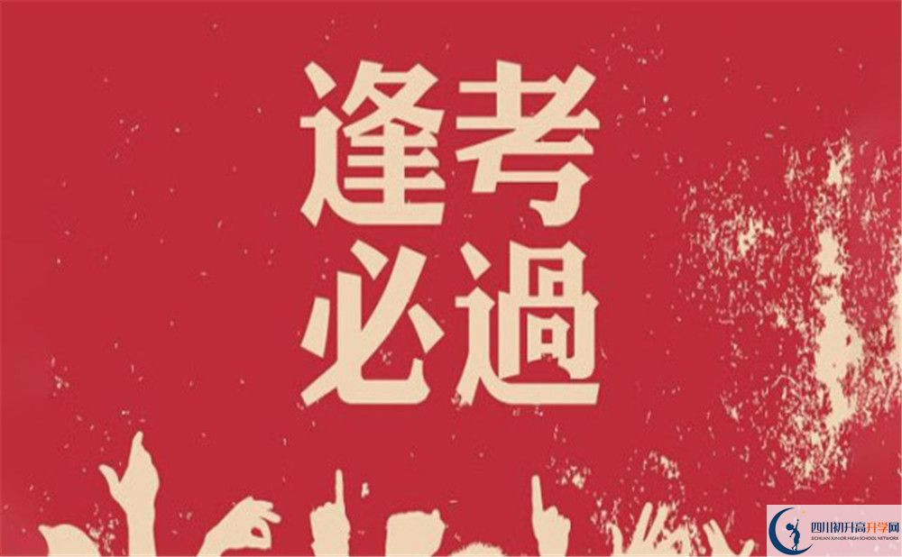 2025年巴中市南江四中招生簡章|招生條件是什么？