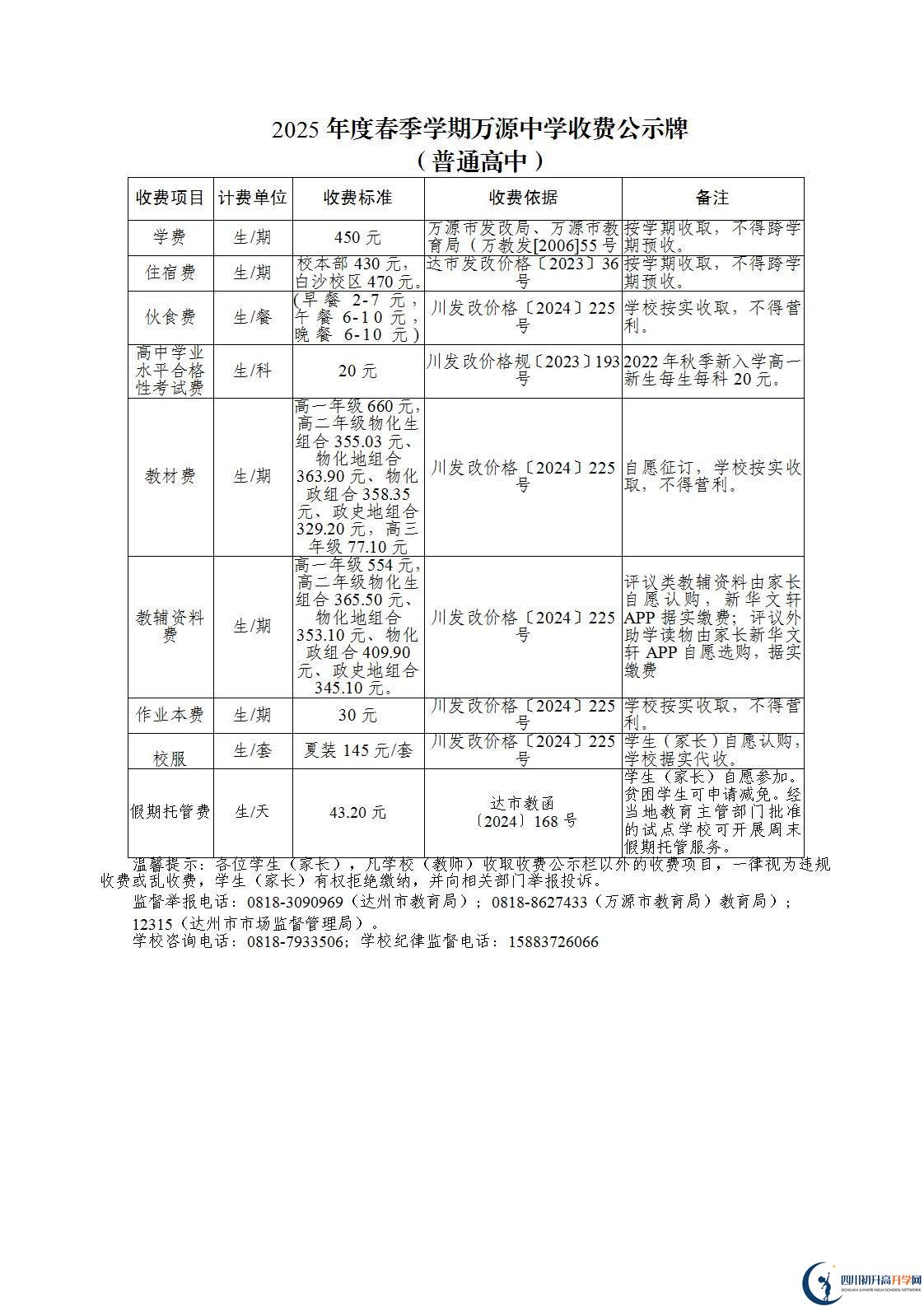 2026年達(dá)州市萬(wàn)源中學(xué)學(xué)費(fèi)多少錢？