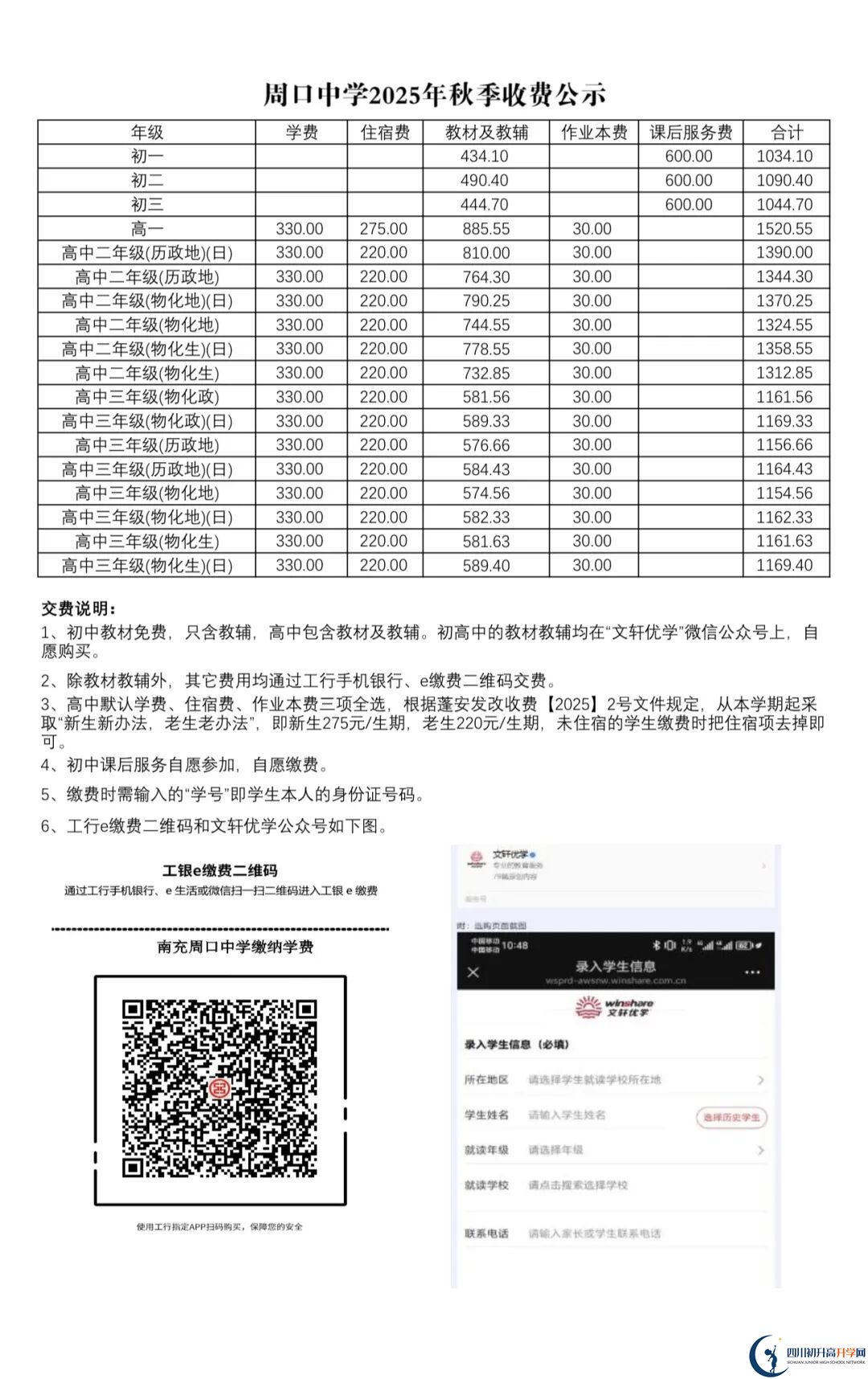 2026年南充市周口中學(xué)招生簡(jiǎn)章是什么？