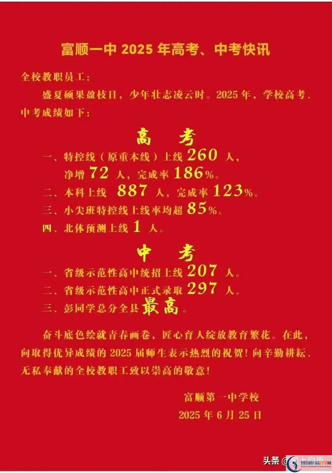 2026年自貢市富順第一中學校升學率怎么樣？