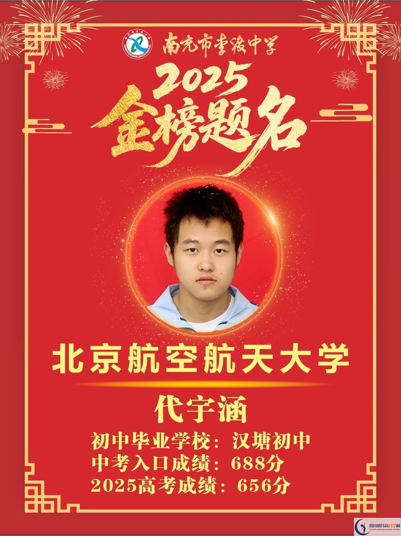 2026年南充市李渡中學升學率怎么樣？