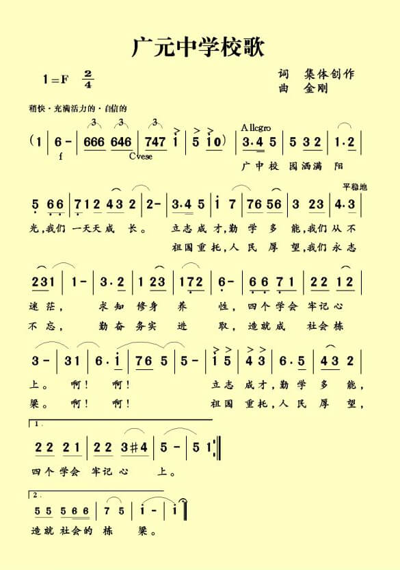 廣元中學(xué)校歌