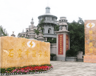 成都石室外語學(xué)校師資怎么樣、好不好？