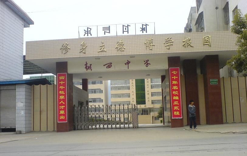 越西中學地址在哪里？