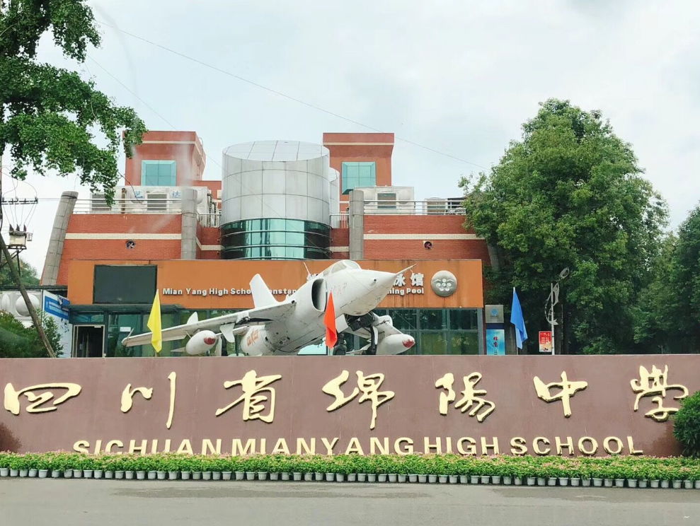 綿陽中學(xué)招生電話是多少？