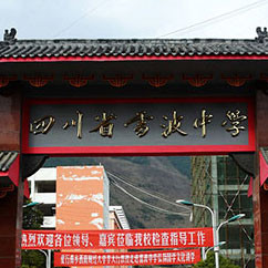 雷波民族中學(xué)教學(xué)質(zhì)量怎么樣？