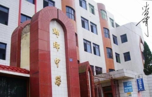 渠縣瑯琊中學(xué)辦學(xué)條件怎么樣？
