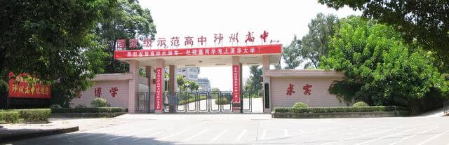 瀘州高級中學(xué)辦學(xué)特色