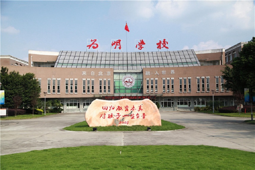 北大附中成都新津?yàn)槊鲗W(xué)校聯(lián)系電話是多少？