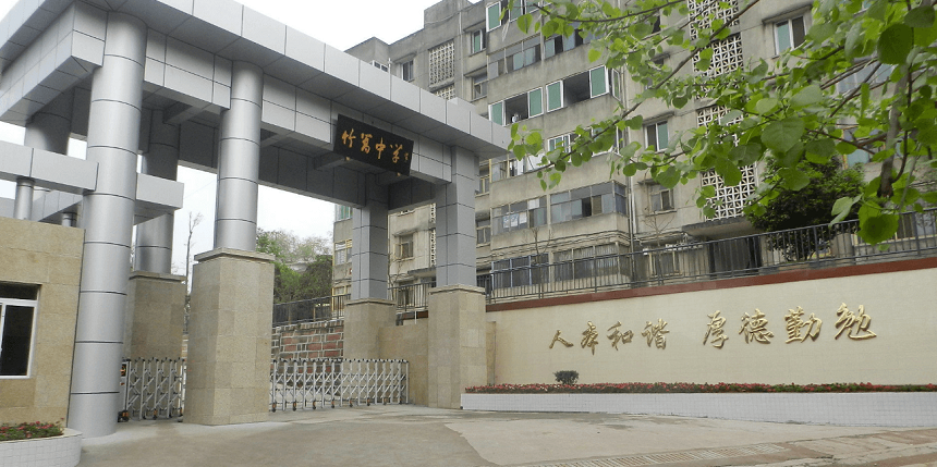 竹篙中學(xué)2020年中考錄取分?jǐn)?shù)線是多少？