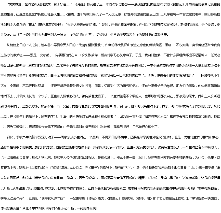 2019中考滿分作文：我閱讀，我快樂