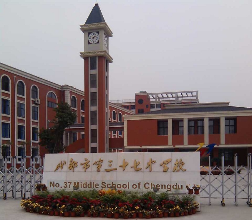 成都市第三十七中學官網(wǎng)，有人知道嗎？