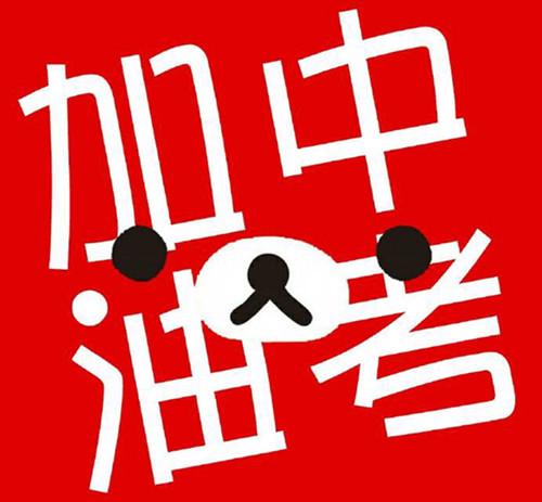 2020年初三生如何備戰(zhàn)中考？提升成績(jī)需要準(zhǔn)備什么？
