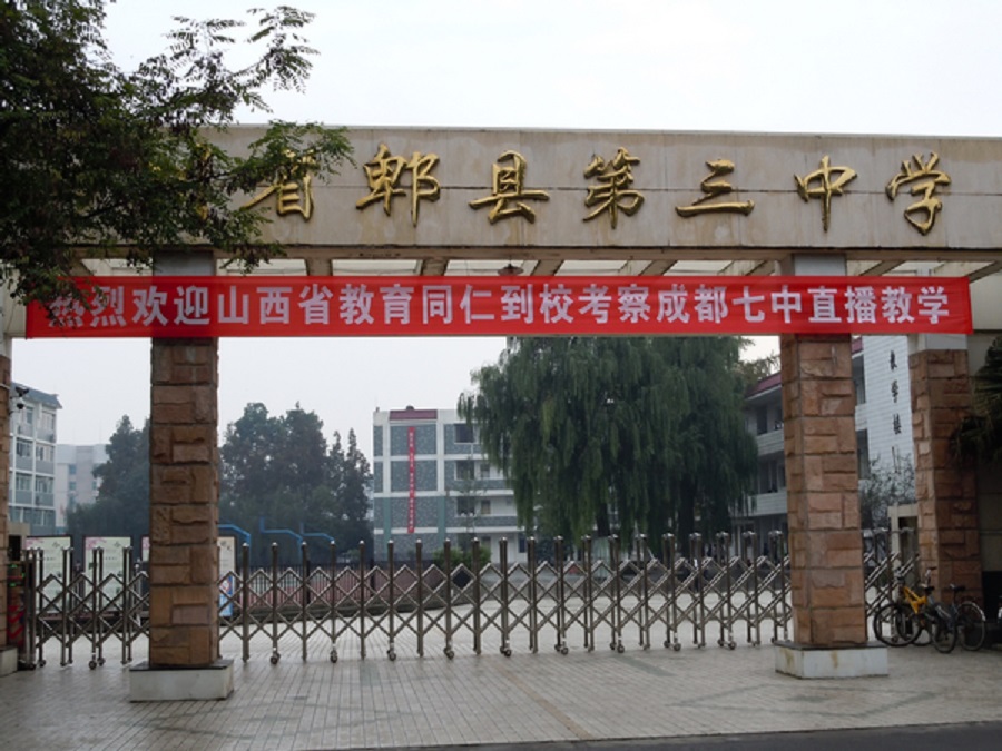 郫縣三中招生辦電話是多少？