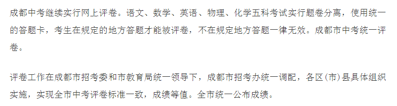 2020年成都中考總分多少？中考滿分是多少？