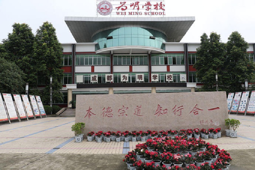 北大附中成都為明學校在哪個地方？