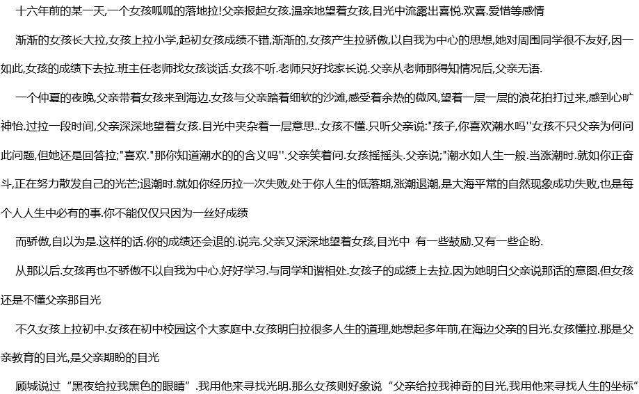 2020年中考滿(mǎn)分作文參考700字范文：父親的目光