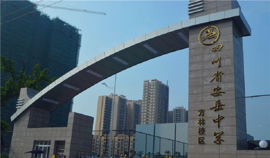 安岳中學官網網址是什么？