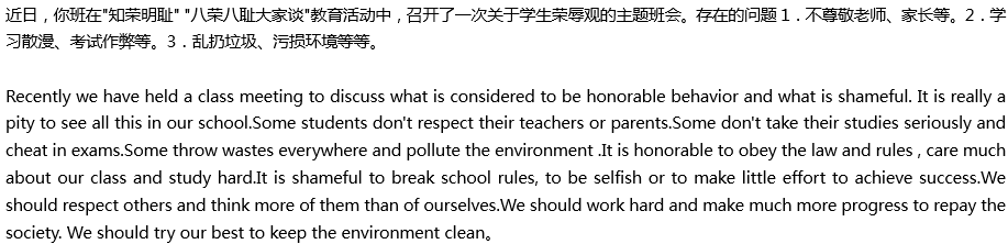 2020年中考英語滿分作文預(yù)測范文：榮辱觀主題班會(huì)