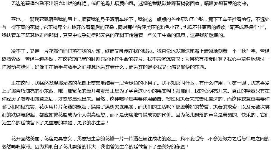 2020年中考滿分作文參考范文：那一次，我讀懂了花落的聲音