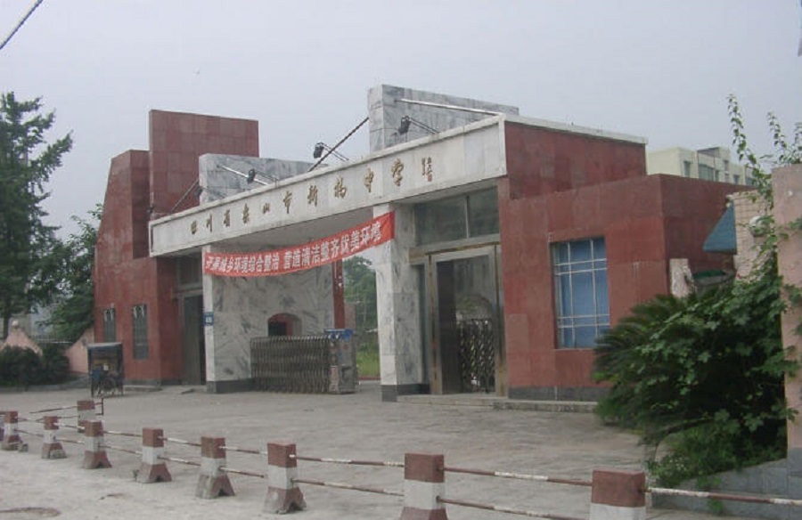 樂山新橋中學(xué)這所學(xué)校怎么樣？