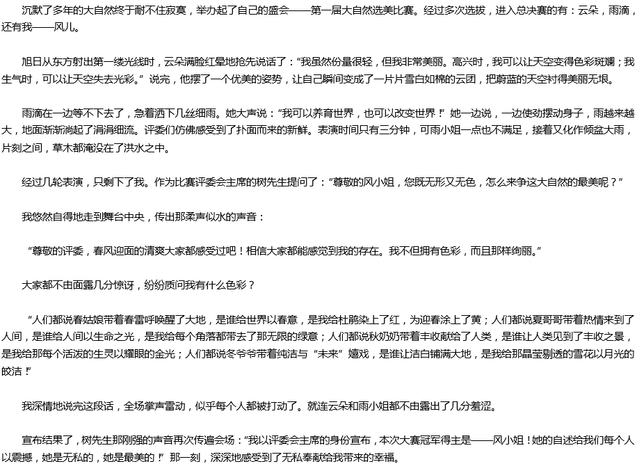 2020年中考滿分作文參考范文：我美麗，因?yàn)槲覠o私
