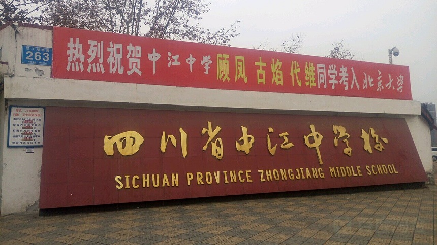 中江中學(xué)高中部的學(xué)費
