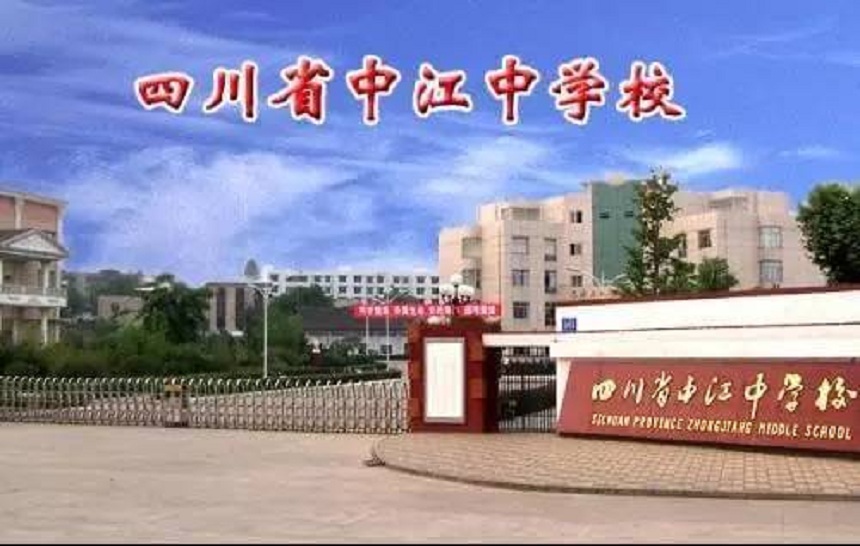 中江中學(xué)在哪里?有沒(méi)有詳細(xì)地址？