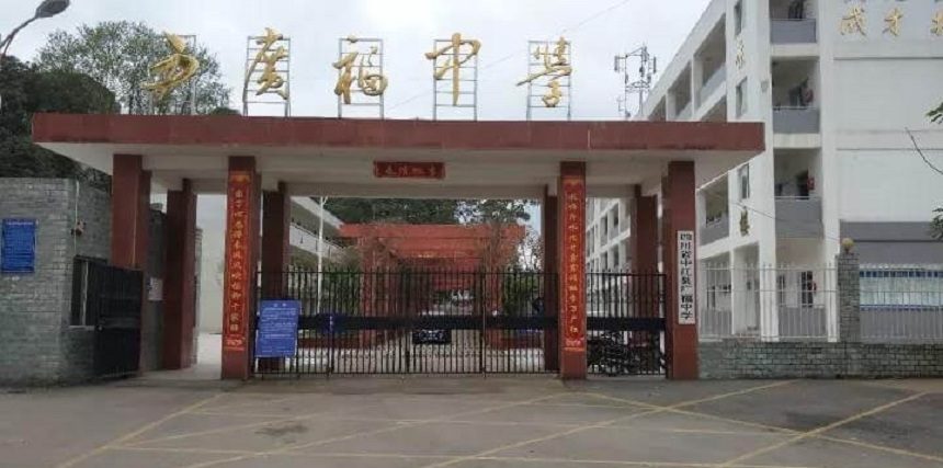 廣福中學(xué)校園環(huán)境怎么樣？
