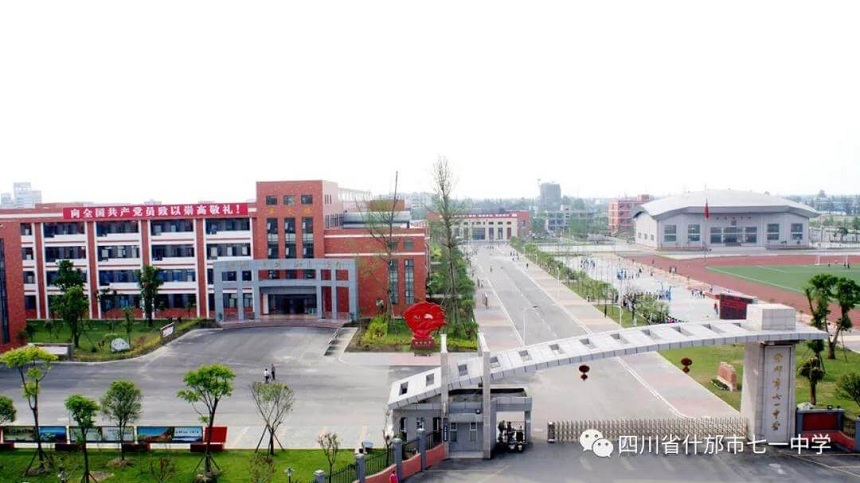 什邡市七一中學(xué)環(huán)境好看嗎？