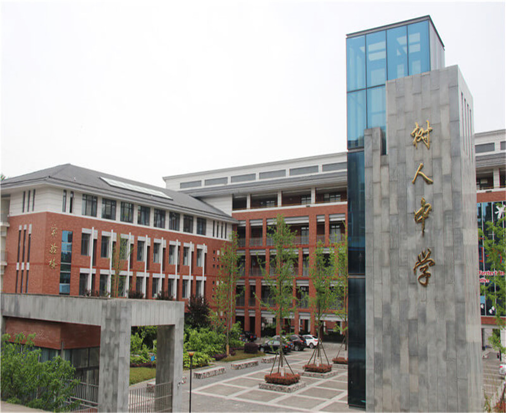 廣元市樹(shù)人中學(xué)2020年招生計(jì)劃是什么？
