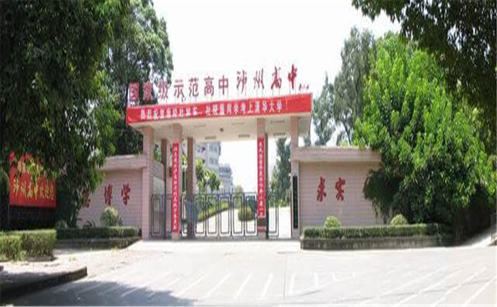 四川省瀘州高級(jí)中學(xué)校是公辦的嗎？