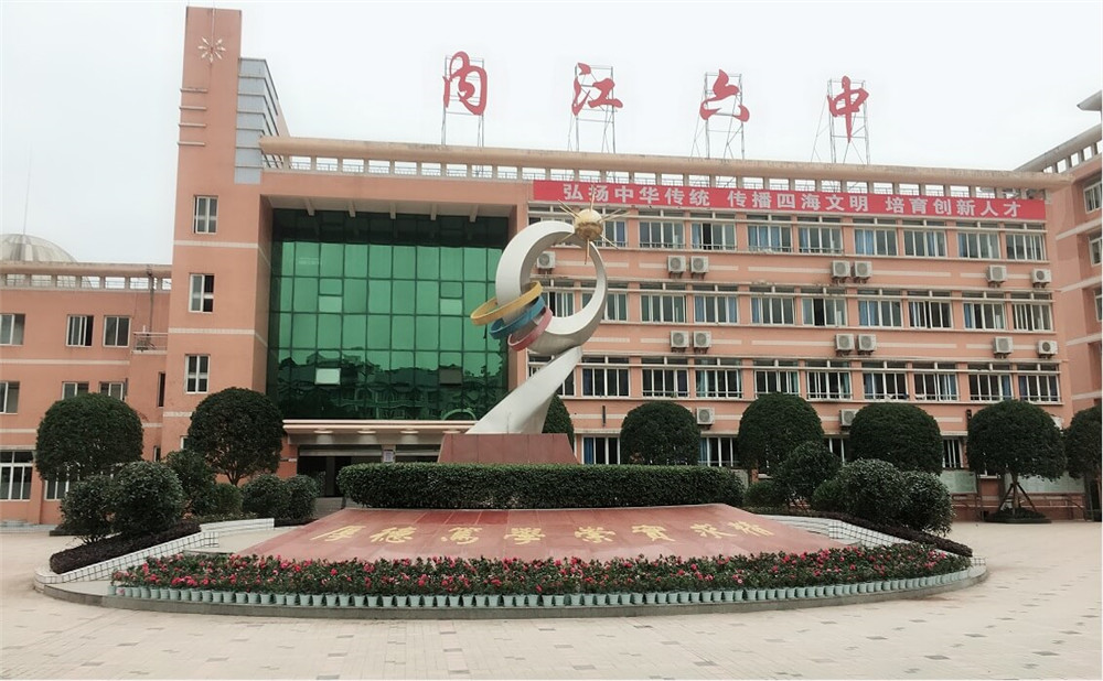 內(nèi)江六中2020收費標(biāo)準(zhǔn)是多少？