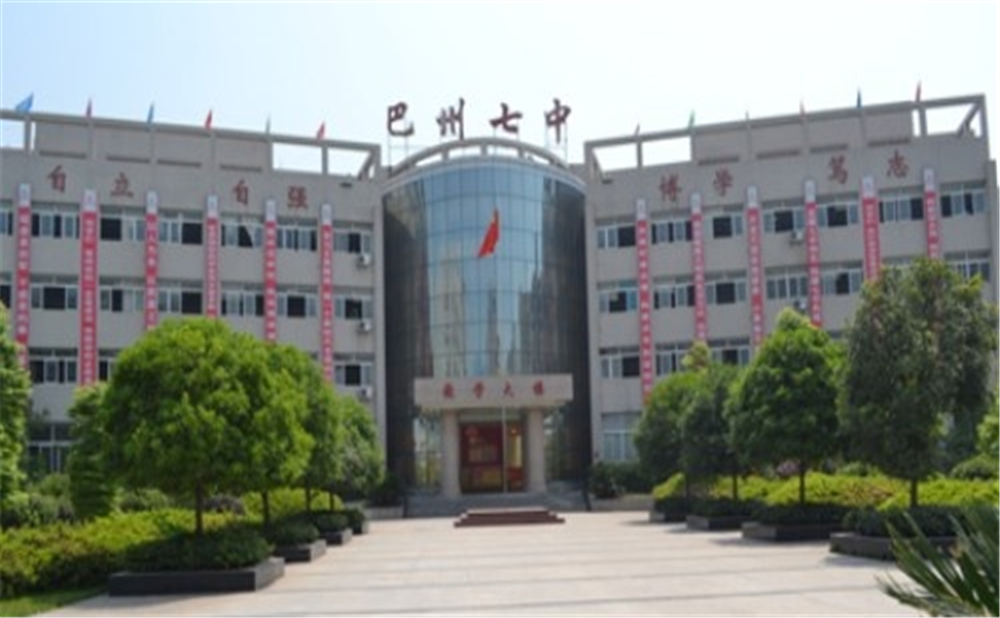 巴中市第七中學(xué)學(xué)校環(huán)境怎么樣？