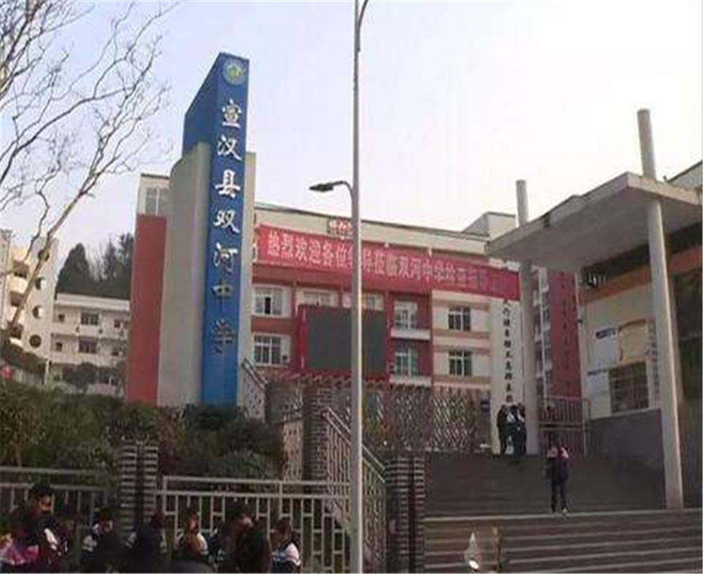 宣漢縣雙河中學(xué)學(xué)校詳細(xì)地址在什么地方？