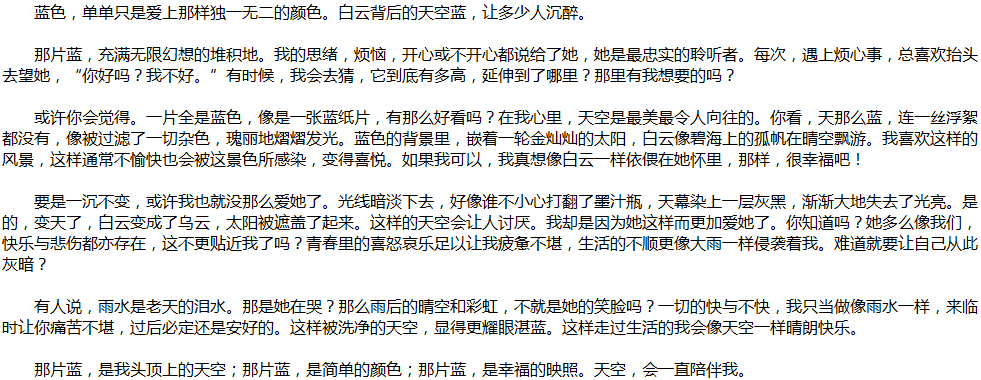 2020年中考滿分作文說明文參考范文：天空，簡單的顏色