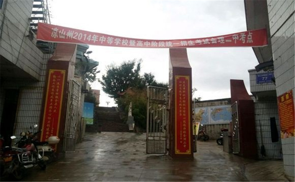 會(huì)理縣第二中學(xué)的收費(fèi)標(biāo)準(zhǔn)是多少？