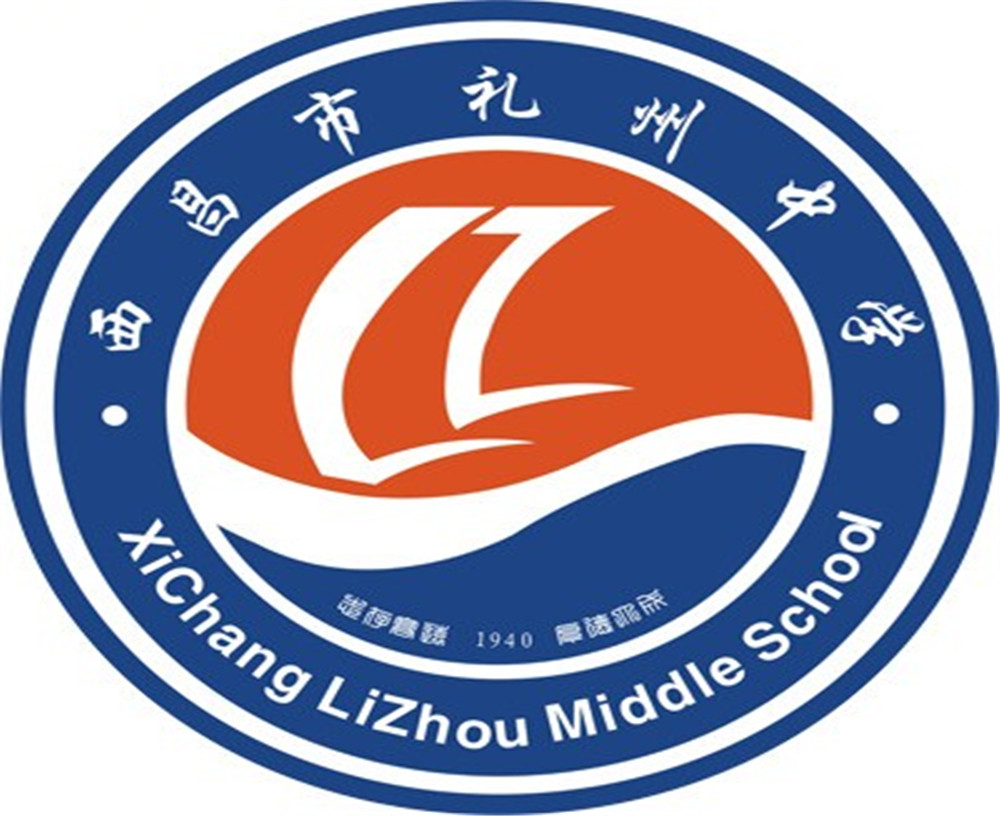西昌市禮州中學2020年的收費標準是多少？