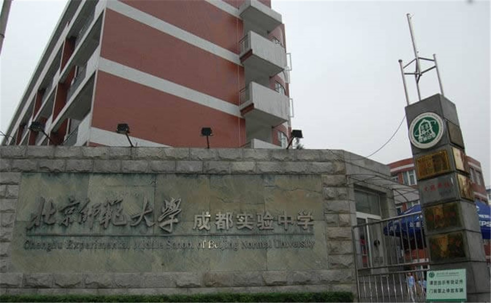 北師大成都實(shí)驗(yàn)中學(xué)的升學(xué)率怎么樣？