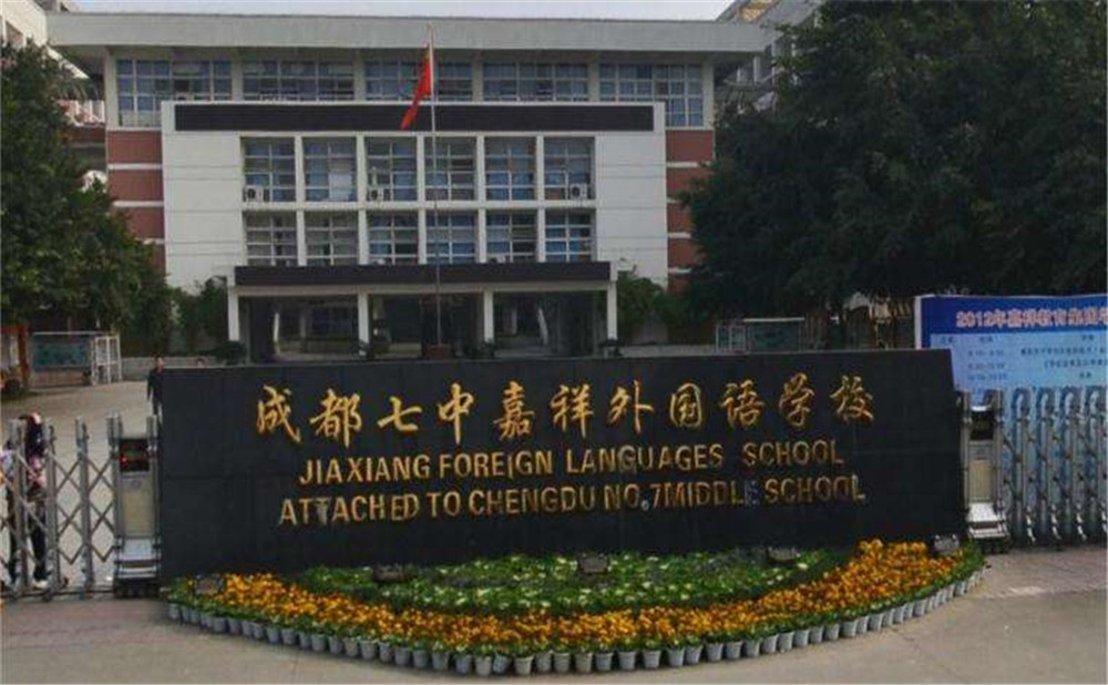成都七中嘉祥外國語學(xué)校去年的錄取分?jǐn)?shù)線是多少？