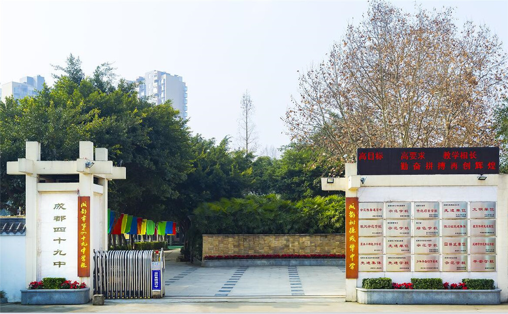 成都四十九中學(xué)的老師怎么樣？