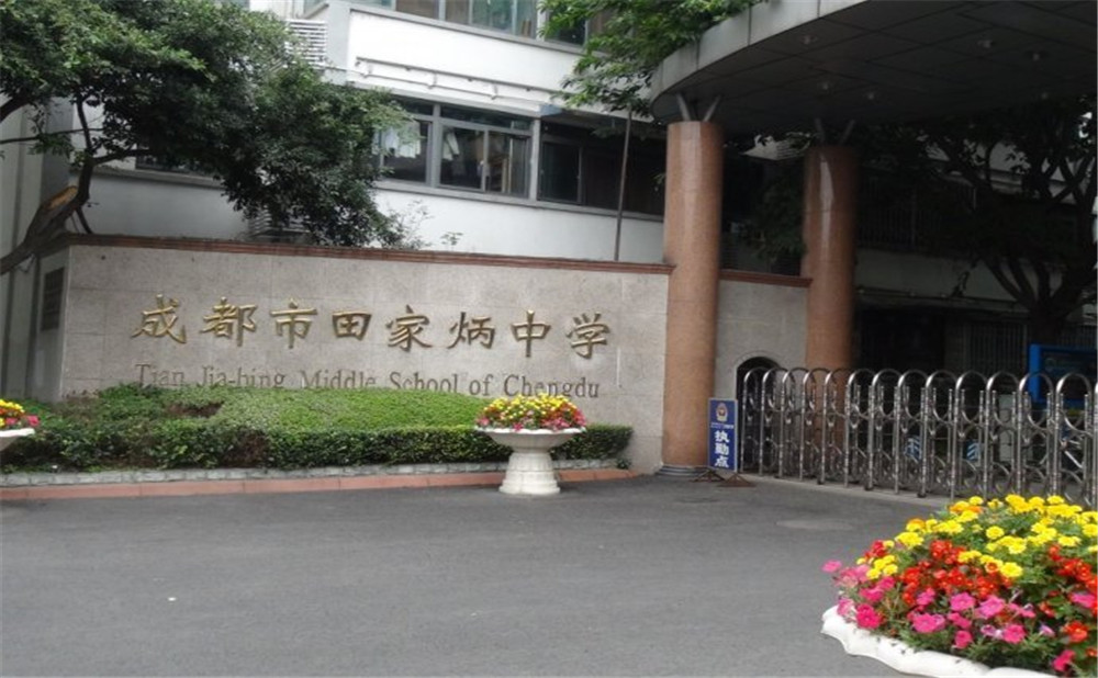 成都市田家炳中學(xué)去年的錄取分?jǐn)?shù)線是多少？