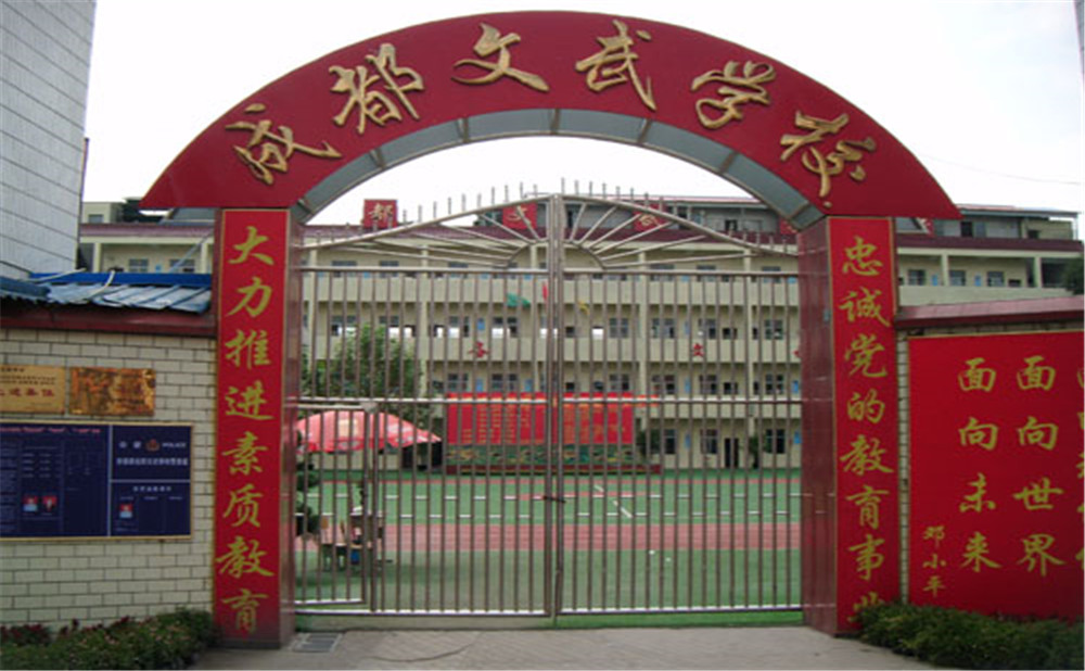 成都文武學(xué)校的老師怎么樣？